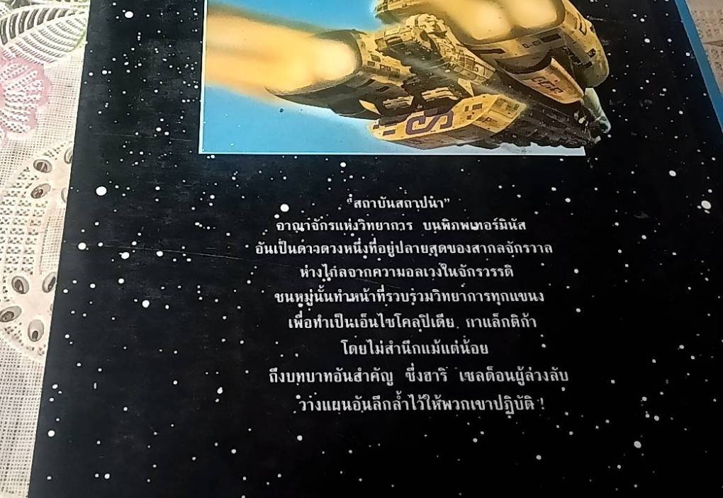 สถาบันสถาปนา Foundation