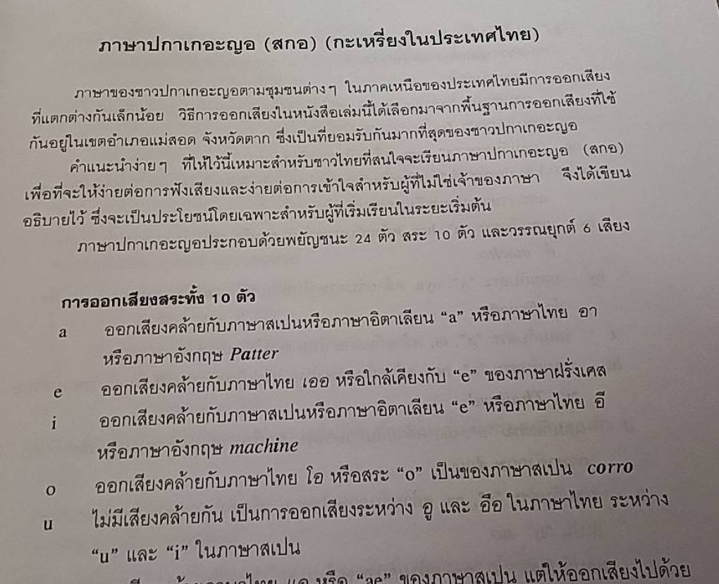 พจนานุกรม ปกาเกอะญอ-ไทย-ฝรั่งเศส-อังกฤษ