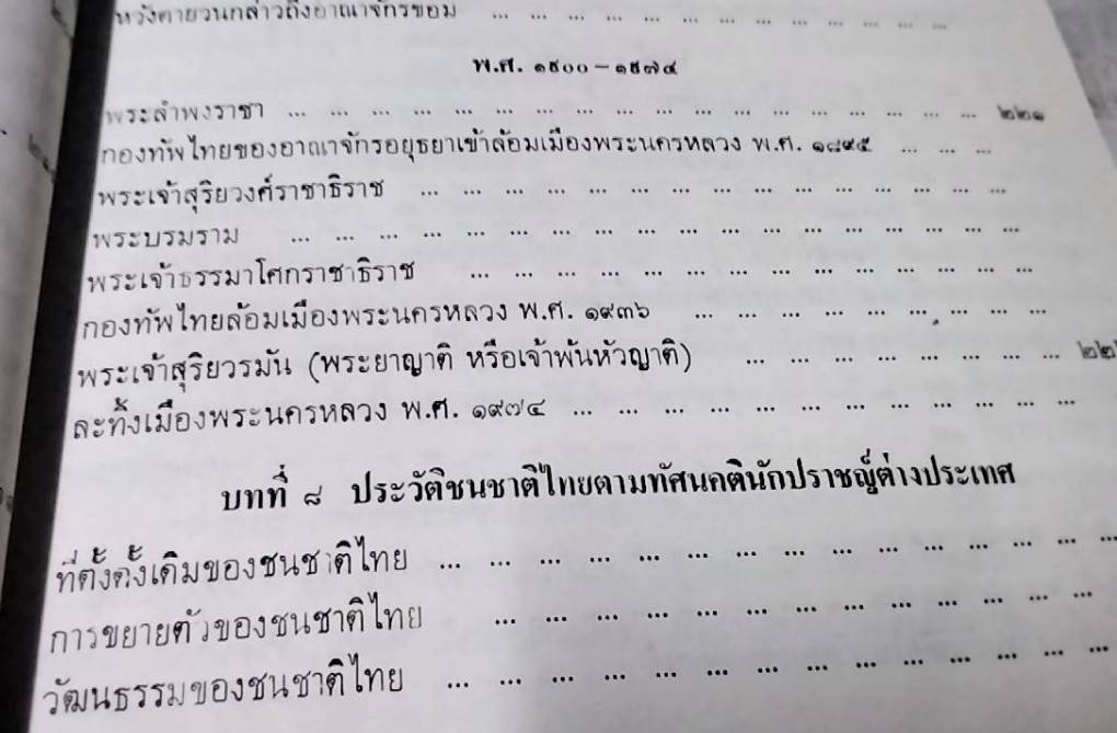 ประวัติศาสตร์เอเชียอาคเนย์ถึง พ.ศ. 2000