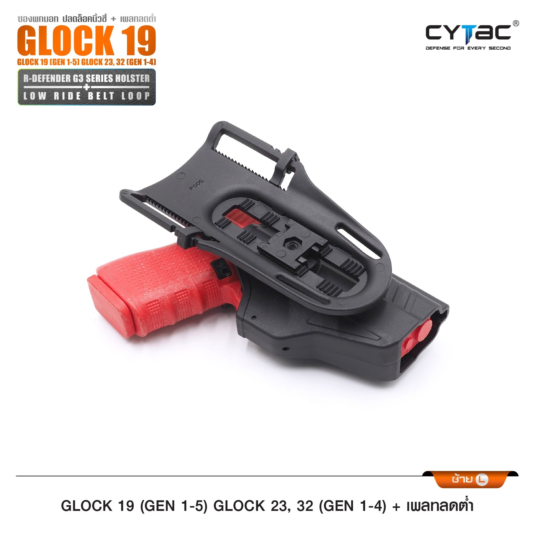 CYTAC ซองพกนอกปลดนิ้วชี้ Glock19 + เพลทลดต่ำ