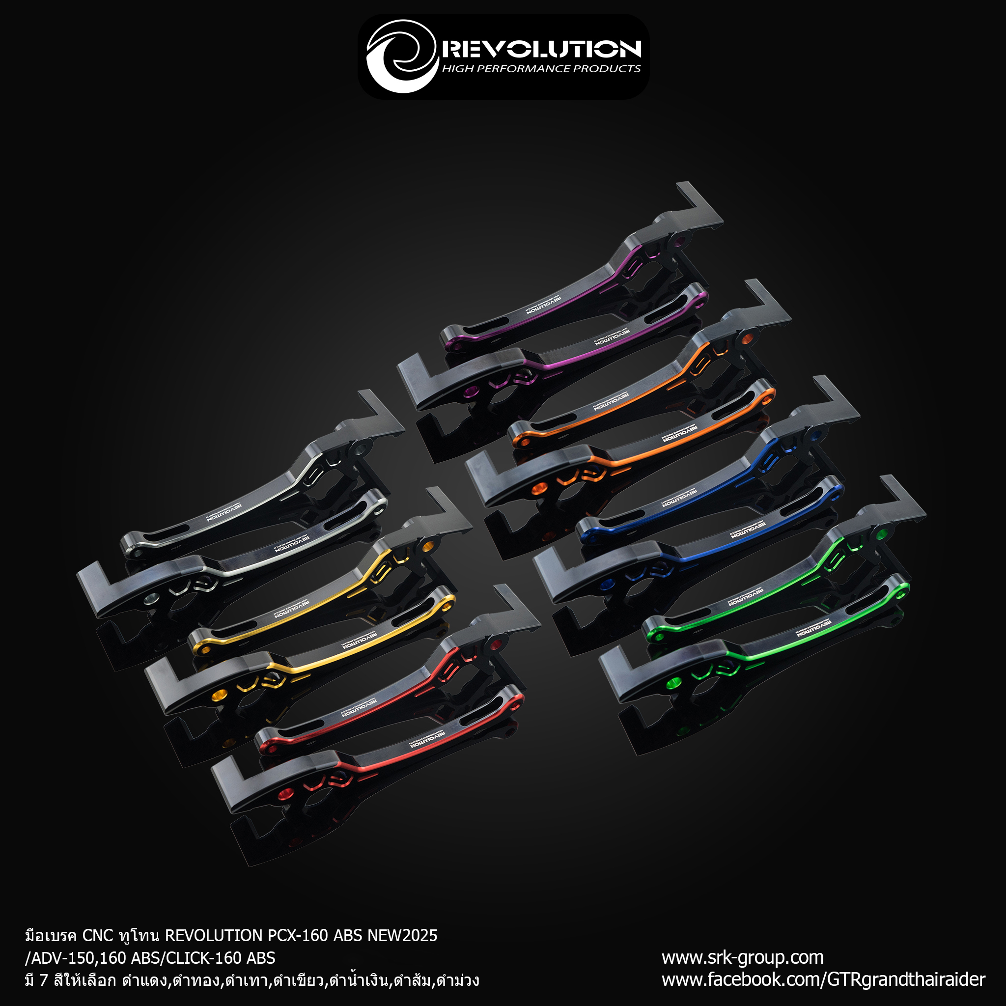 มือเบรค REVOLUTION PCX160 ABS ปี2025 2-Tone