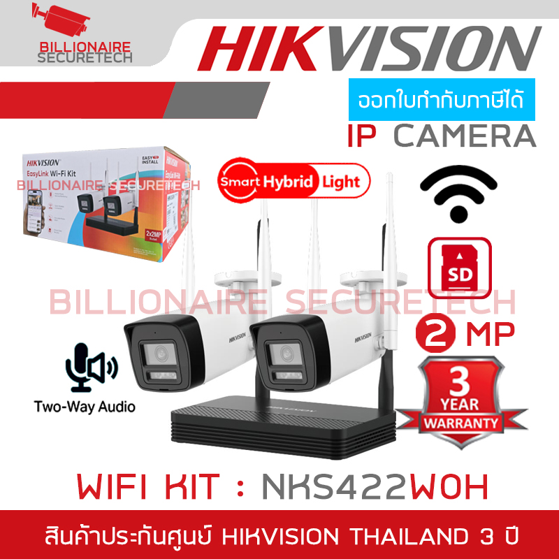 HIKVISION NKS422W0H WIFI KIT 2 MP ชุดกล้อง 2 ตัวพร้อมเครื่องบันทึก 4 CH WIFI มีไมค์และลำโพงในตัว ไม่มี port สำหรับต่อจอ BY BILLIONAIRE SECURETECH NKS422W0H