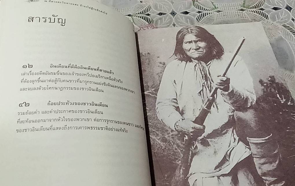 ณ ที่ดวงตะวันฉายแสง ข้า จะไม่สู้รบอีกต่อไป