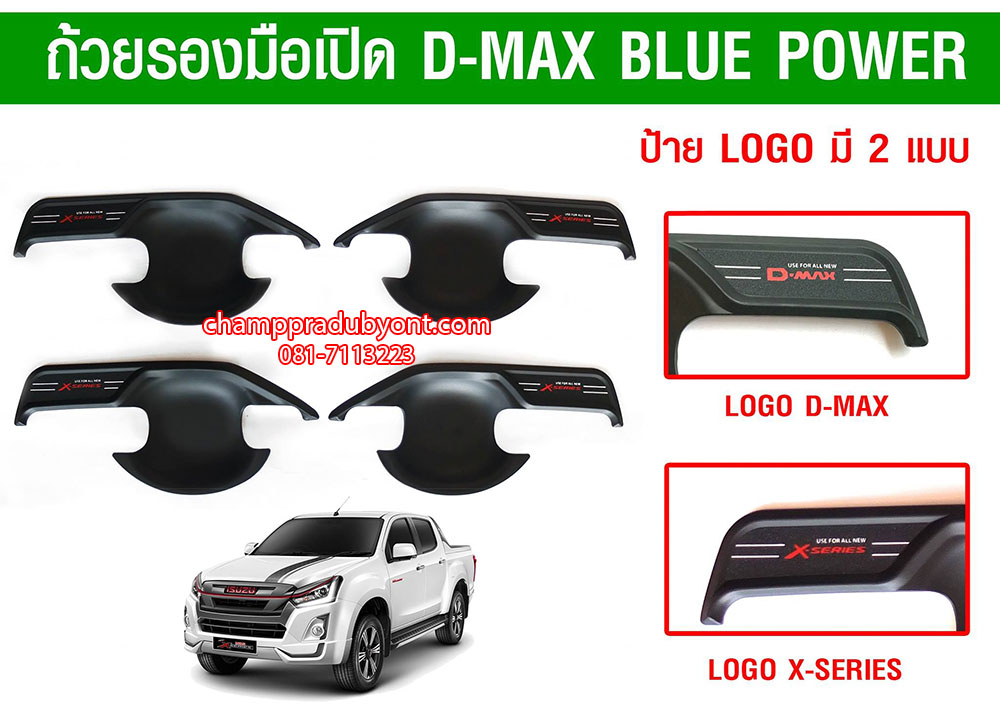 ถ้วยรองมือเปิดประตู ISUZU ALL NEW D-MAX 2011-2019 ดำ (V.3)