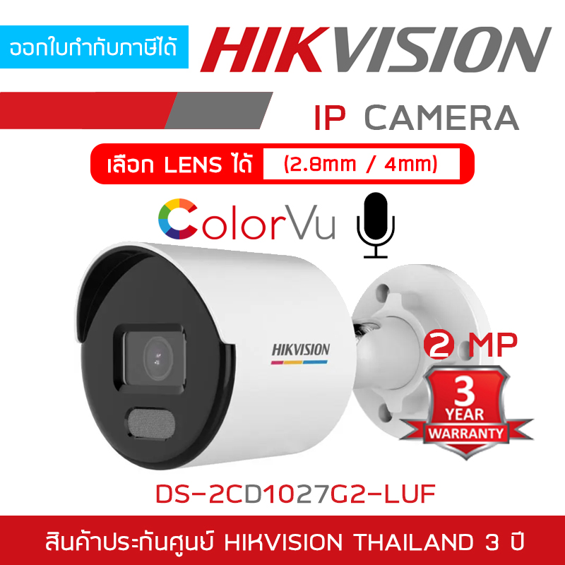 HIKVISION DS-2CD1027G2-LUF (2.8 / 4 mm.) กล้องวงจรปิดระบบ IP ความละเอียด 2 ล้านพิกเซล ภาพเป็นสีตลอด 24 ชม. มีไมค์ในตัว BY BILLIONAIRE SECURETECH DS-2CD1027G2-LUF