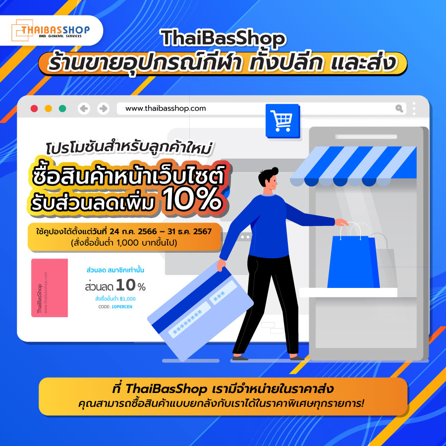 ร้านขายอุปกรณ์กีฬา