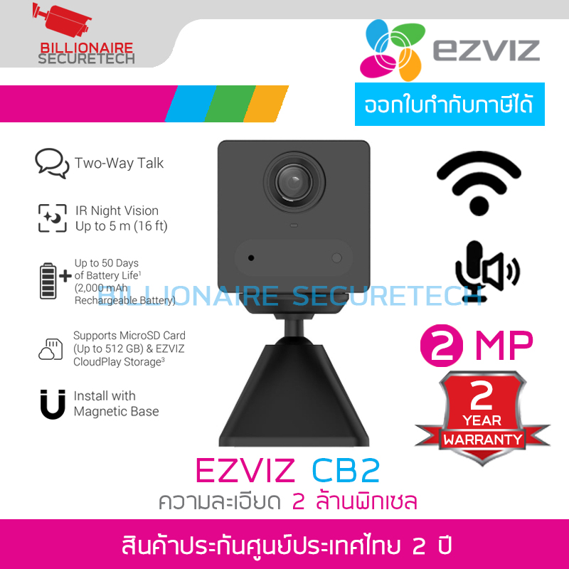 EZVIZ CB2 สีดำ กล้องวงจรปิดระบบ IP WIFI ความละเอียด 2 ล้านพิกเซล มีแบตเตอรี่ มีไมค์และลำโพงในตัว ขายึดเป็นแม่เหล็ก **ไม่มี PORT LAN** BY BILLIONAIRE SECURETECH CB2 สีดำ 2MP