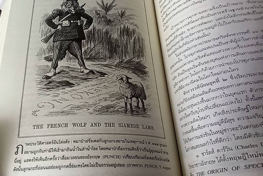 หน้าหนึ่งในสยาม ประวัติศาสตร์เชิงวิเคราะห์