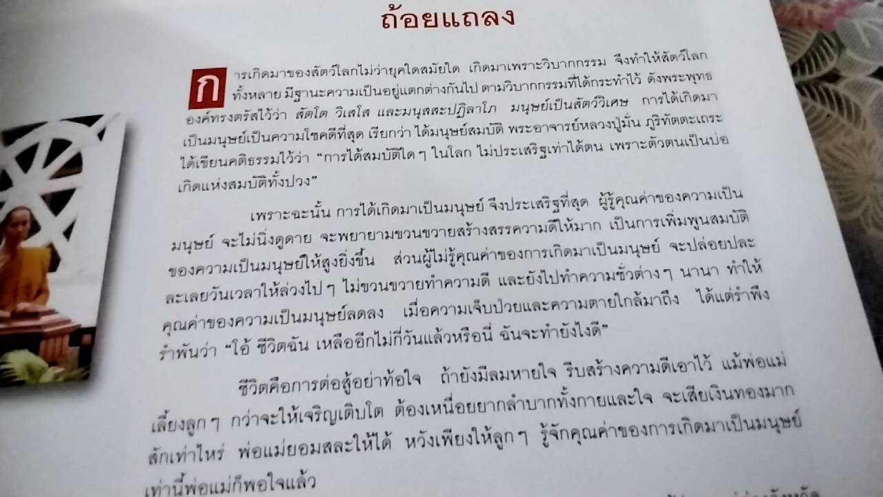 ชีวิตคือการต่อสู้