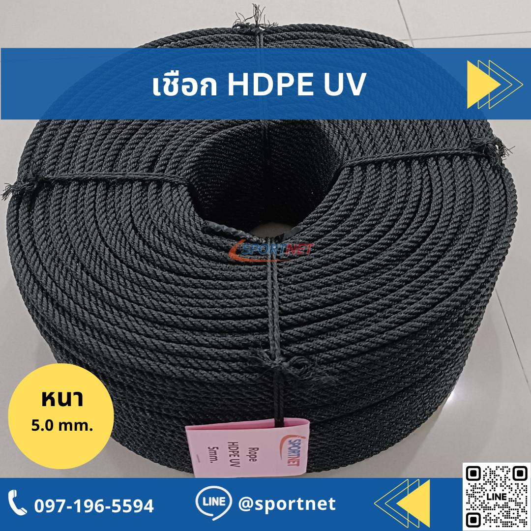 เชือก HDPE UV 5mm.