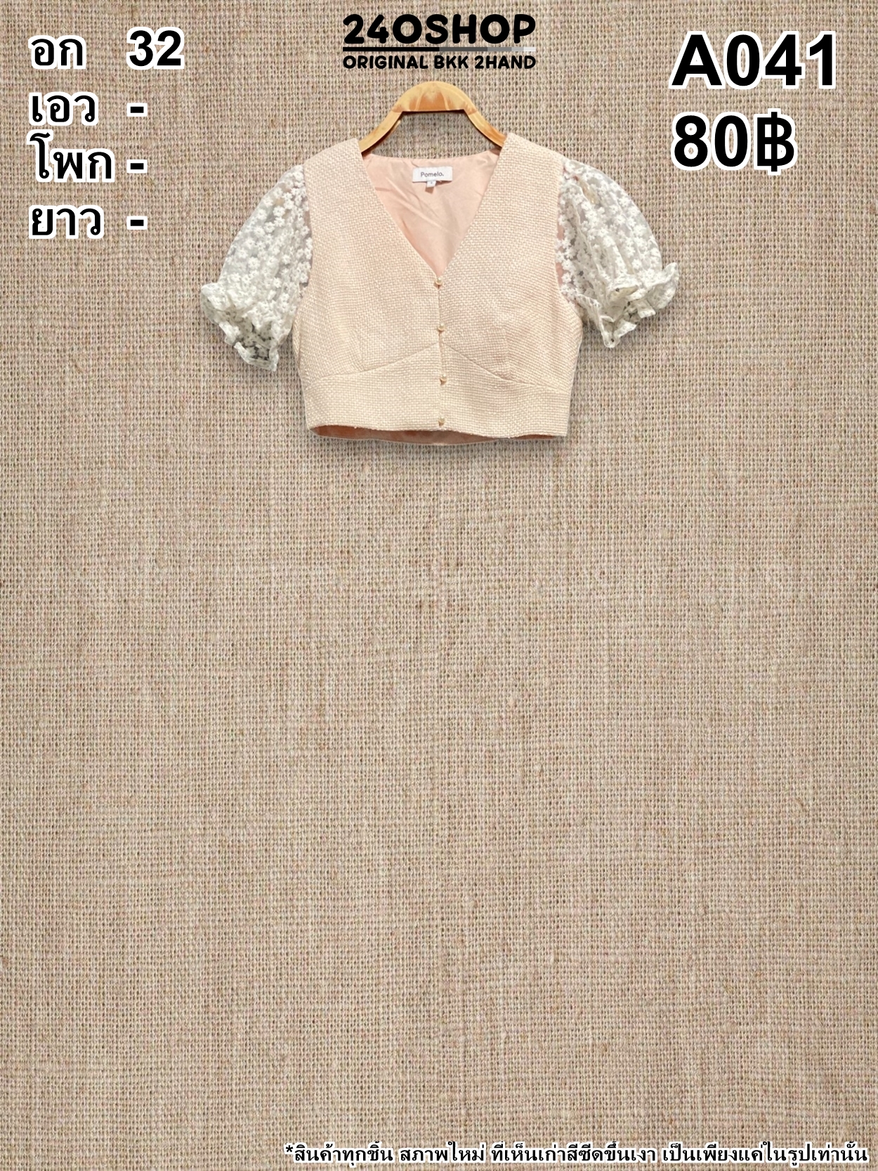 A041 เสื้อผ้าแฟชั่นมือสอง