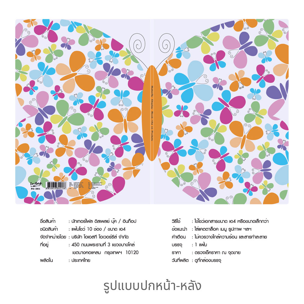 แฟ้มแคตตาล็อก A4 ปกลาย ผีเสื้อ