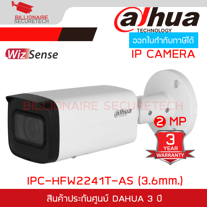 DAHUA DH-IPC-HFW2241T-AS (3.6mm.) กล้องวงจรปิด ระบบ IP CAMERA 2MP IR 80M. WizSense BY BILLIONAIRE SECURETECH IPC-HFW2241T-AS (3.6mm.)
