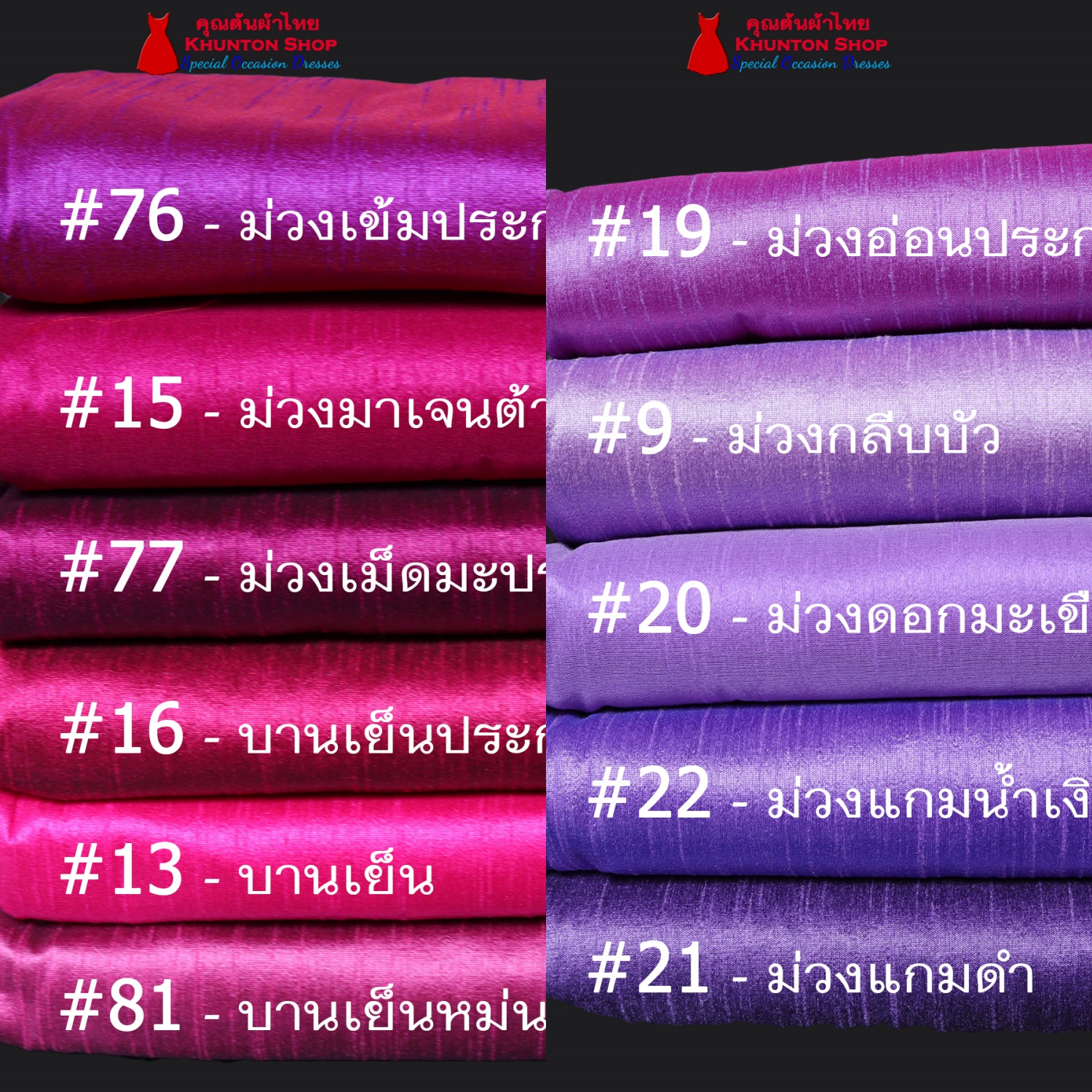 20A-02 ผ้าไหมสีพื้น ผ้าเปลือกไหมรังขาว(ไหมลาว) ผ้าซิ่นรับไหว้ สีม่วง บานเย็น