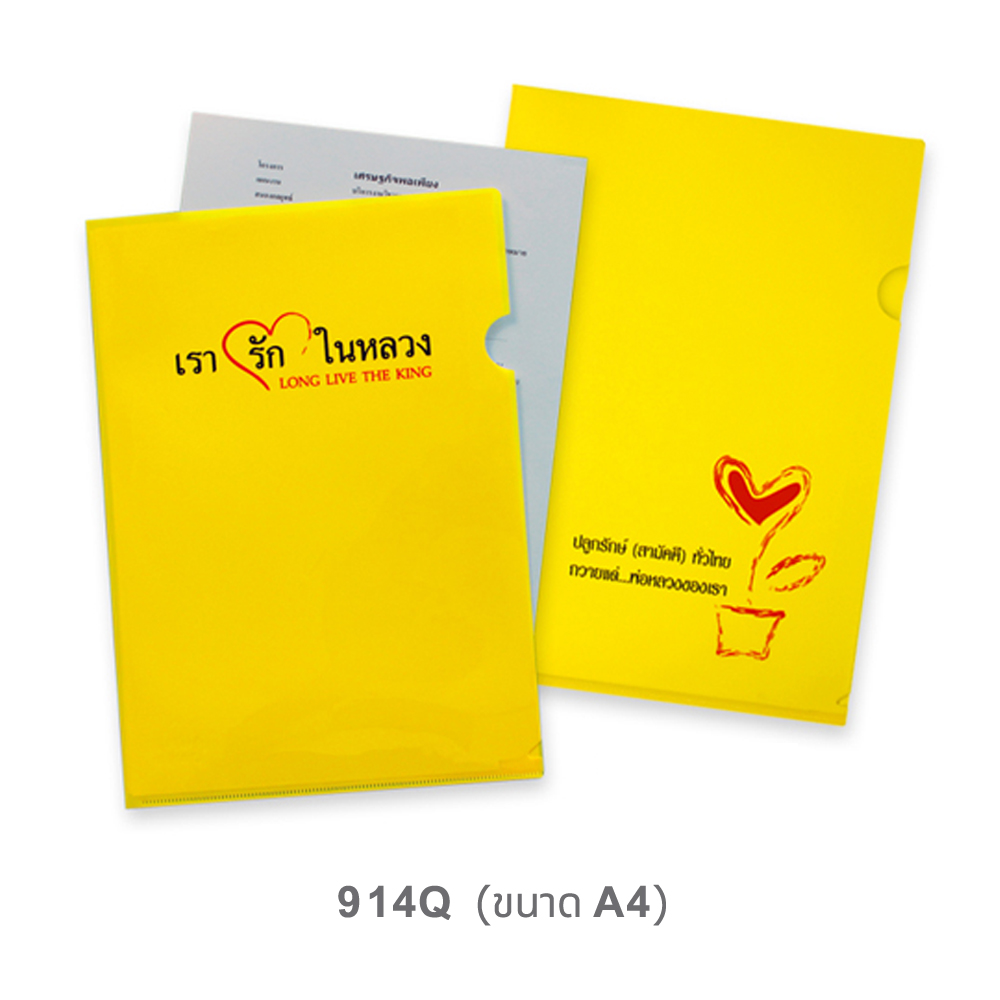 แฟ้มซอง สีเหลืองเงา ปกพิมพ์ลาย