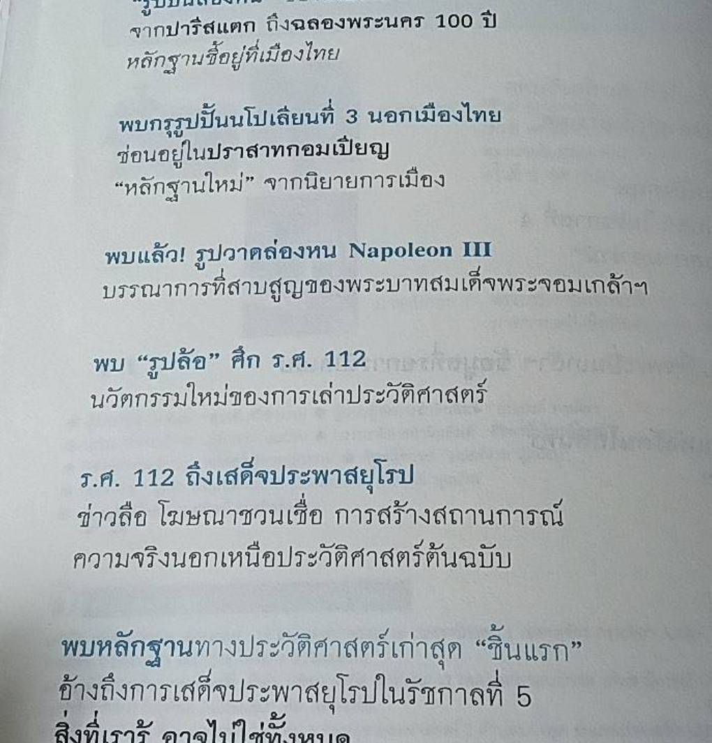 สยามกู้อิสรภาพตนเอง
