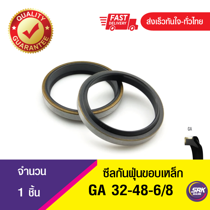 GA 32-48-6/8 ซีลกันฝุ่นขอบเหล็ก ซีลกวาดฝุ่น ซีลรูดฝุ่น(NBR) Wiper SEAL ( 1ชิ้น)