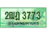 ทะเบียนรถกระบะ 3773 – 2ฒฎ 3773 ทะเบียนรถกระบะปิคอัพป้ายเขียวเลขประมูล