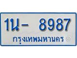 รับจองทะเบียนรถตู้ 8987 หมวดใหม่ 1นฌ 8987 ผลรวมดี 40