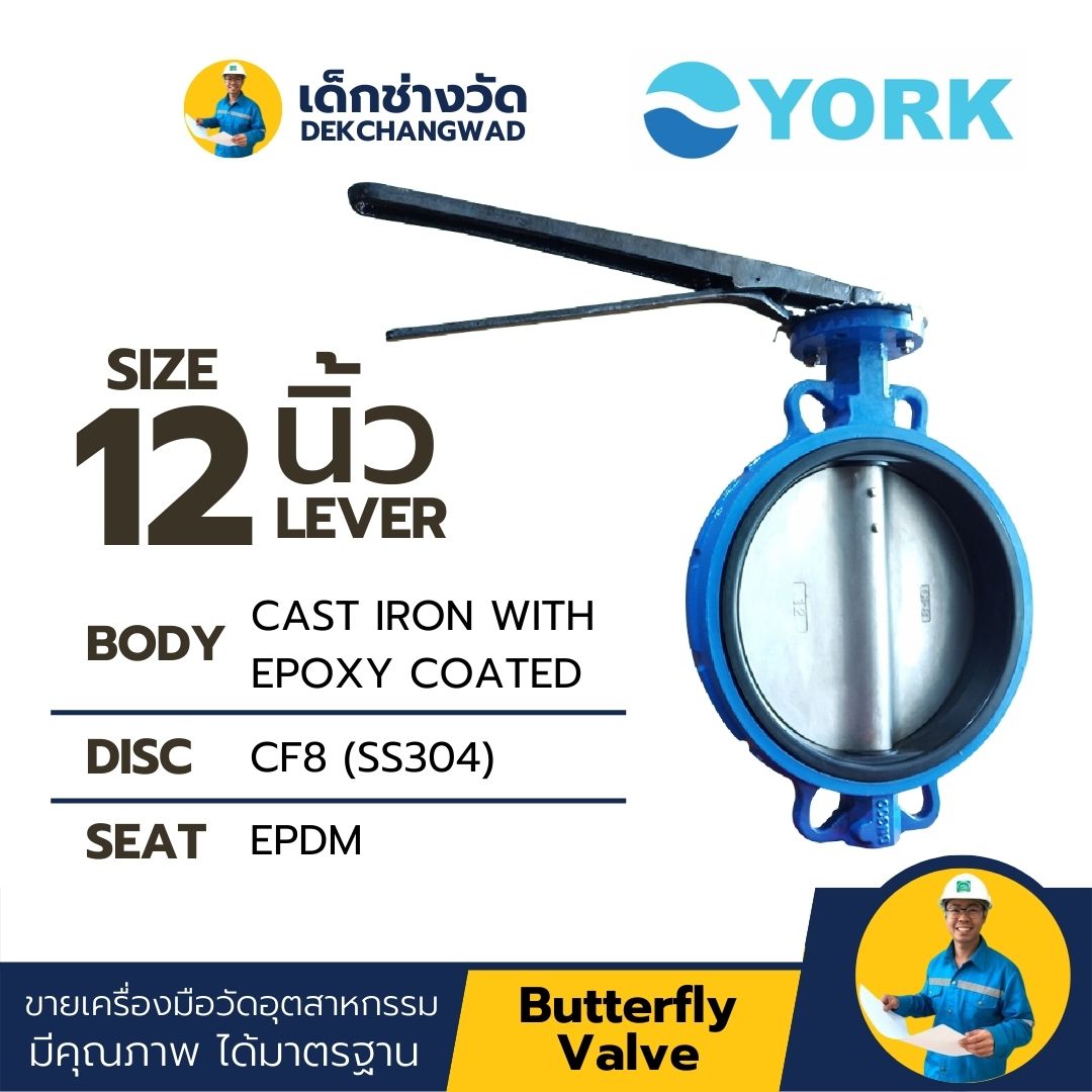 Butterfly Valve 12 นิ้ว วาล์วปีกผีเสื้อ ยี่ห้อ YORK มีด้ามจับ (LEVER)
