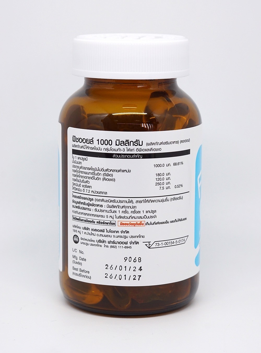 PHARMAHOF FISH OIL OMEGA-3 1000MG 60S น้ำมันปลา แพ็กเกจใหม่ #4421