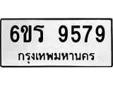 รับจองทะเบียนรถ 9579 หมวดใหม่ 6ขร 9579 ทะเบียนมงคล ผลรวมดี 42