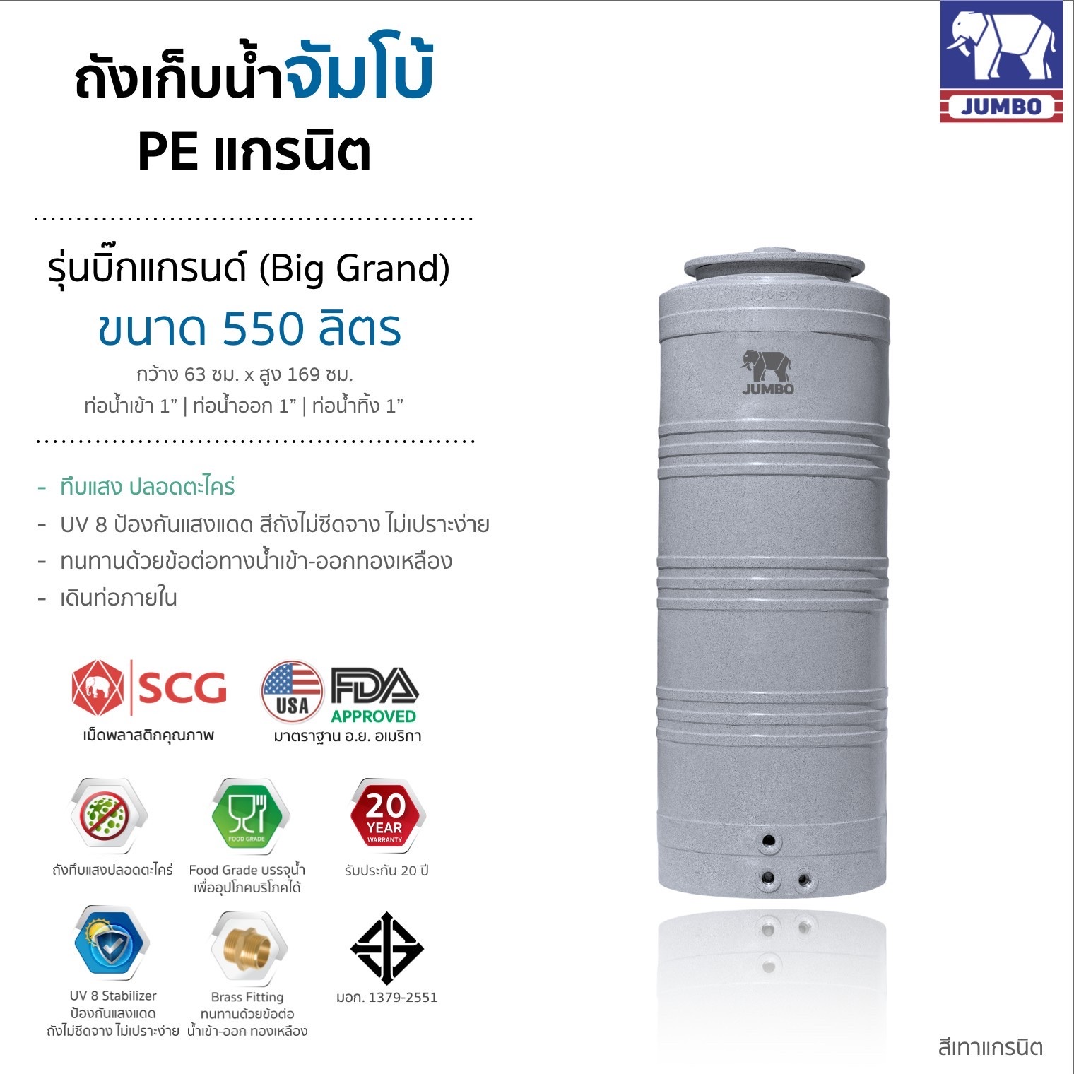 แทงค์น้ำ รุ่นบิ๊กแกรนด์ ตราช้าง 550 ลิตร สีเทา แถมลูกลอย วัสดุSCG FOODGRADE มี มอก.ประกัน 20 ปี ส่งฟรีกทม.และปริมณฑล ต่างจังหวัดมีค่าขนส่ง