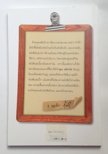 ธรรมดาที่ไม่ธรรมดา ตำรับนายโรเบิร์ต ฟูลกัม