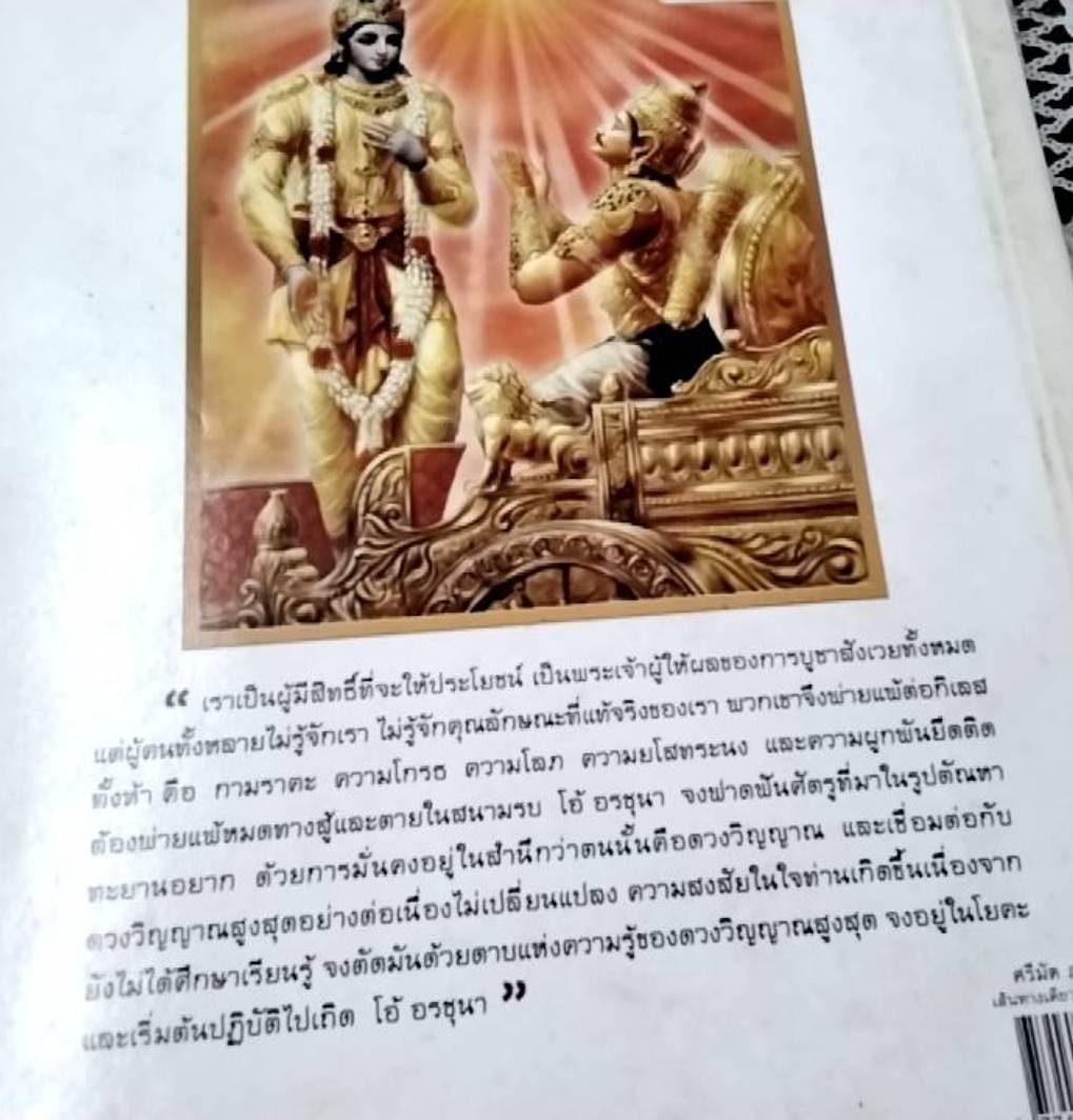 ศรีมัต ภควัต กีตะ