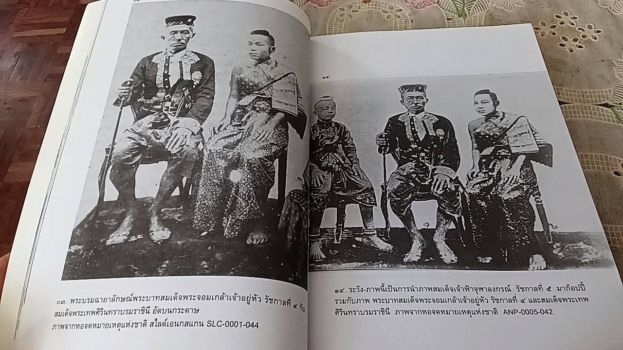 เจ้านาย ขุนนาง รวมเกล็ดและพระราชประวัติเจ้านายขุนนางยุคกรุงรัตนโกสินทร์