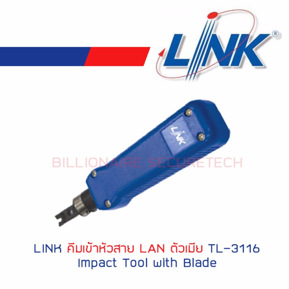 LINK TL-3116 IMPACT TOOL with Blade (ตัวเข้าสายตัวเมียและ Patch Panel แบบอัตโนมัติ) รหัสเดิม US-8006 BY BILLIONAIRE SECURETECH TL-3116