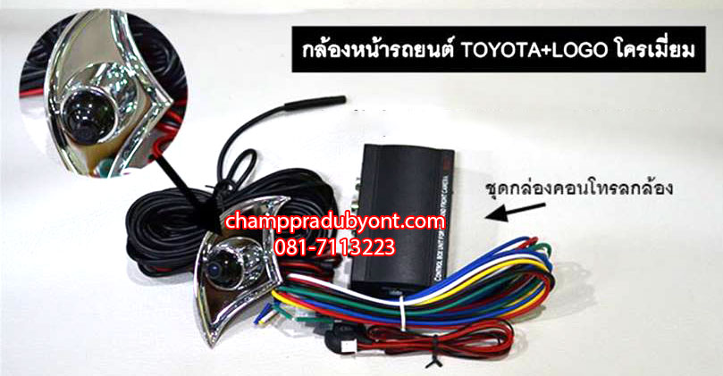 กล้องมองหน้าโนโลโก้กระจังหน้า TOYOTA FORTUNER 2005-2011