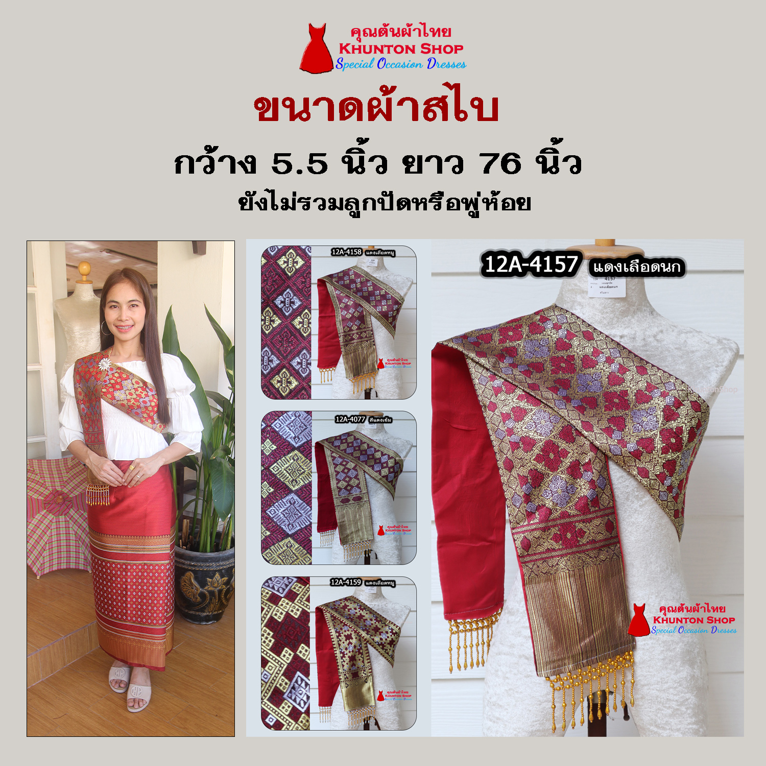 12A-09 สไบสีแดงเข้ม แดงเลือดหมู แดงเลือดนก ผ้าสไบ สะไบขิดลาว ผ้าเบี่ยง ผ้าสะไบลาว สไบลูกปัด พู่ห้อย ทอลายซับกาวทั้งผืน