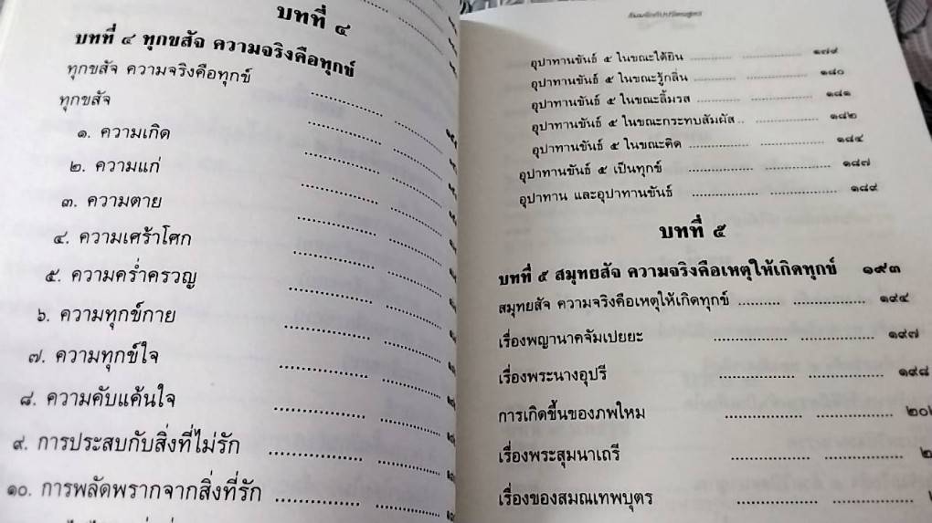 ธัมมจักกัปปวัตนสูตร