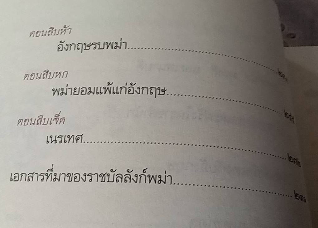 ราชบัลลังก์พม่า วาระสุดท้ายแห่งระบบกษัตริย์