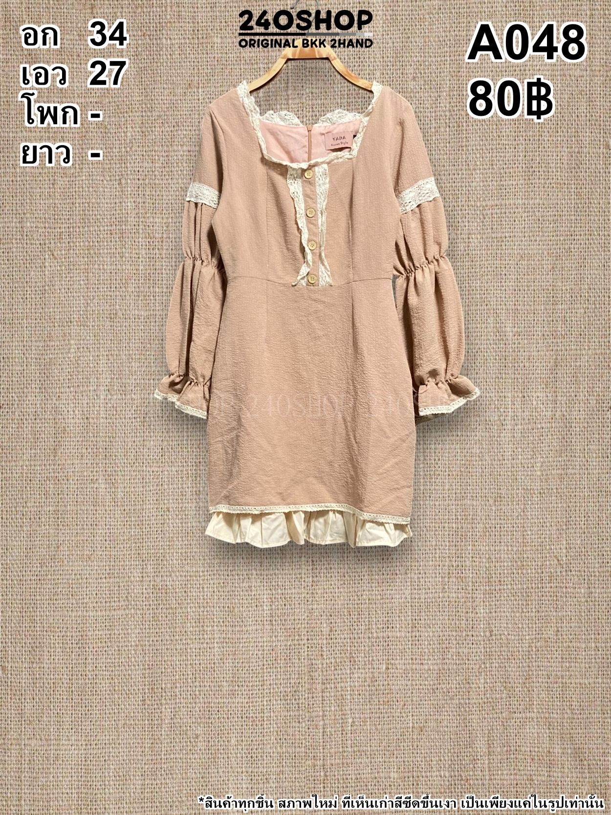 A048 เสื้อผ้าแฟชั่นมือสอง