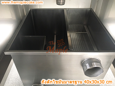 ถังดักไขมันสเตนเลส เกรด 304