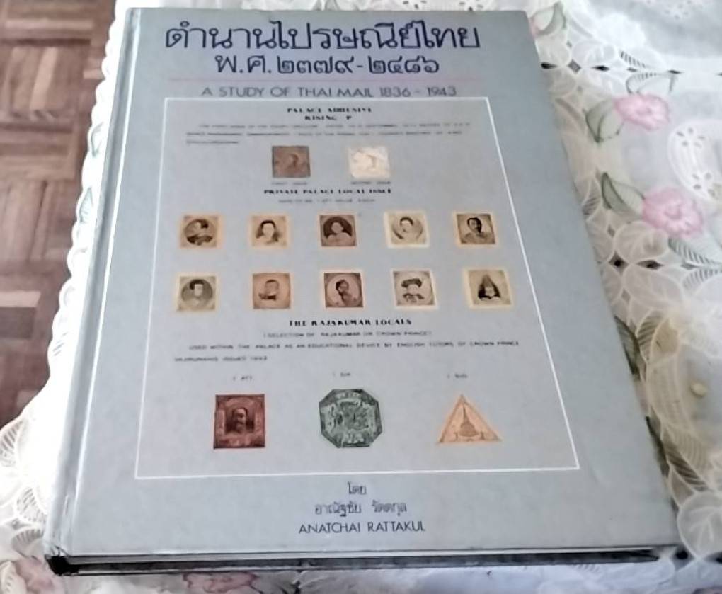 ตำนานไปรษณีย์ไทย พ.ศ. 2379-2486