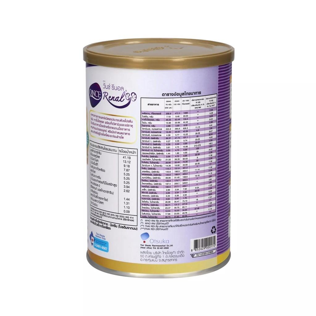 ONCE RENAL วันซ์ รีนอล #กลิ่นนม 400G. (ผลิตภัณฑ์เสริมอาหาร)