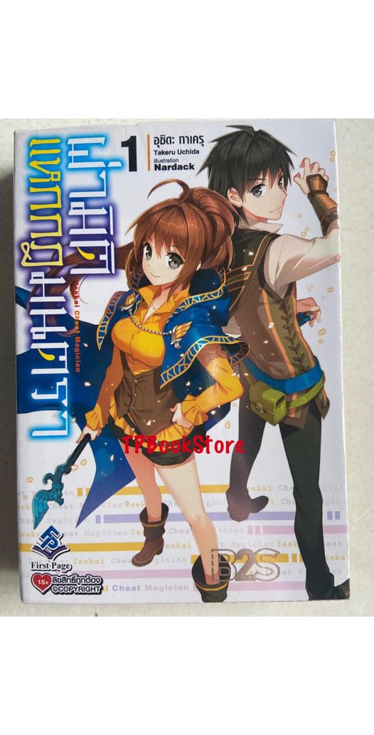 ผ่ามิติแหกกฎมนตรา เล่ม 1