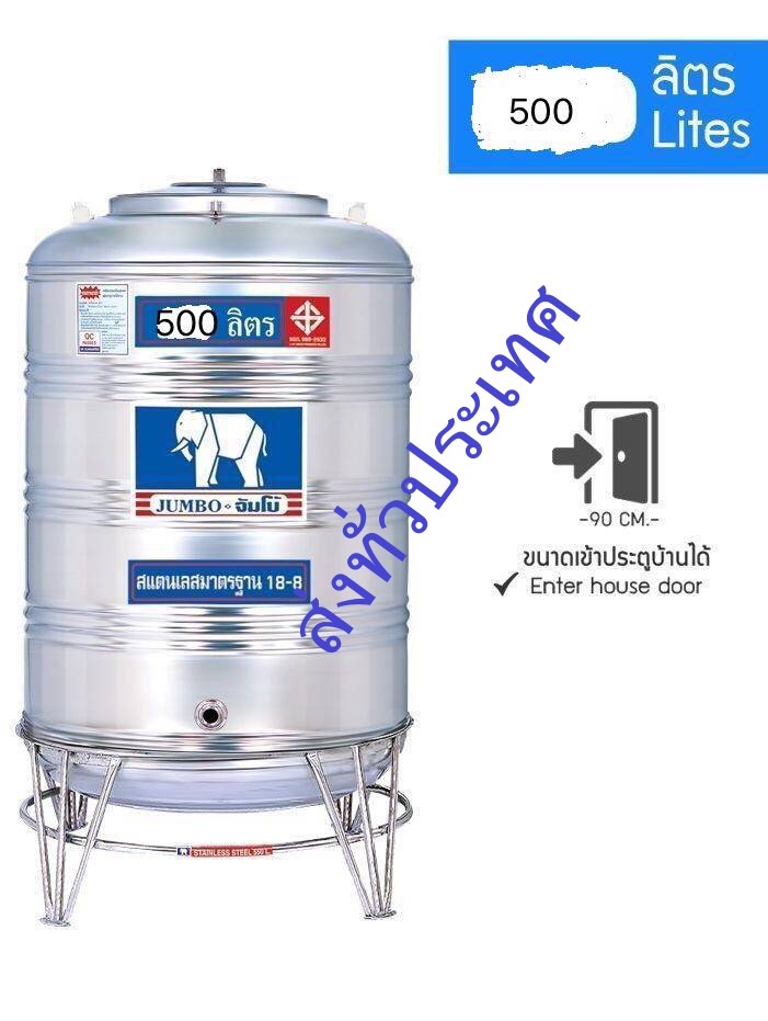 แทงค์น้ำสเตนเลส (ก้นนูน) ขนาด 500 ลิตร -พร้อมขาตั้ง ตราช้างมี มอก.ส่งฟรีกทม.และปริมณฑล (ต่างจังหวัดส่งทั่วประเทศ ใบเดียวก็ส่ง-มีค่าขนส่ง)
