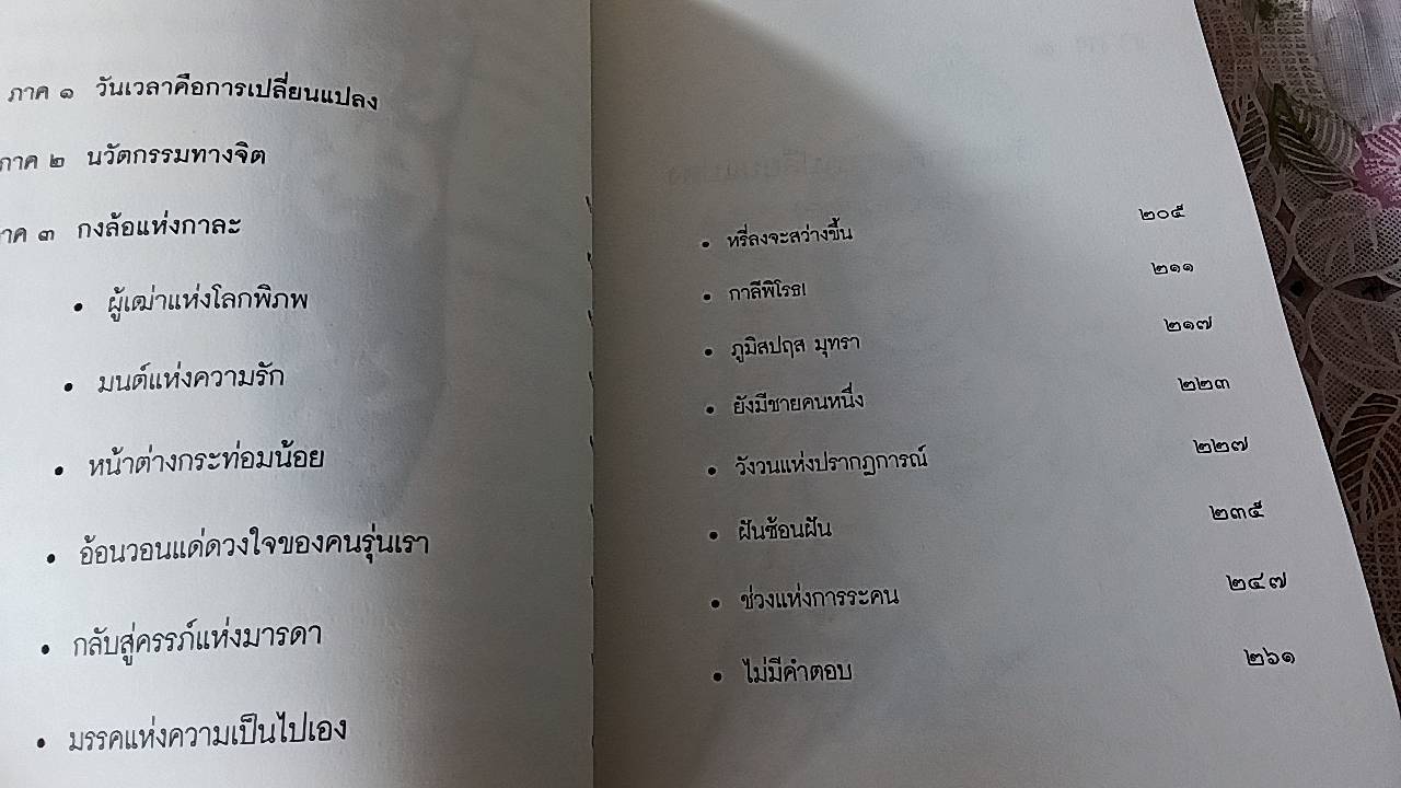 เวลา คือ การเปลี่ยนแปลง