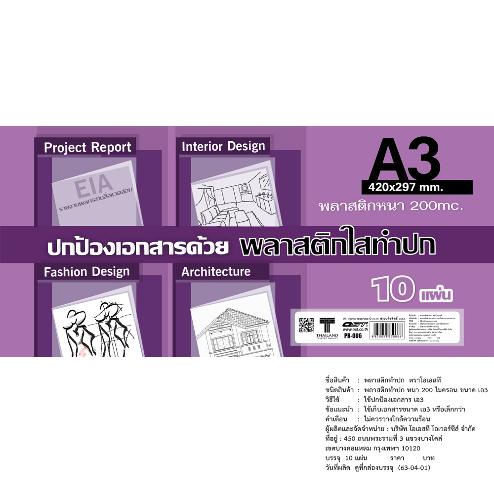 ปกรายงานพลาสติก สีใส