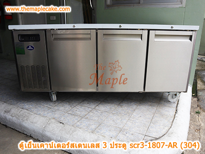 ตู้เย็นสแตนเลสเคาน์เตอร์ SANDEN รุ่น SCR3-1806-AR (Chiller)
