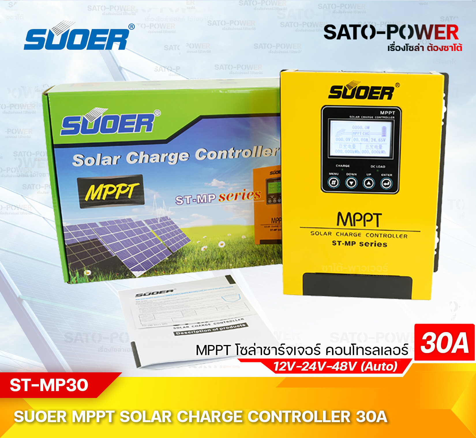 ST-MP series MPPT Solar Charger Controller ST-MP30 SUOER 30A ระบบ 12V/24V/48V Auto ชาร์จเจอร์ เครื่องควบคุมการชาร์จ พลังงานแสงอาทิตย์ ระบบอัตโนมัติ