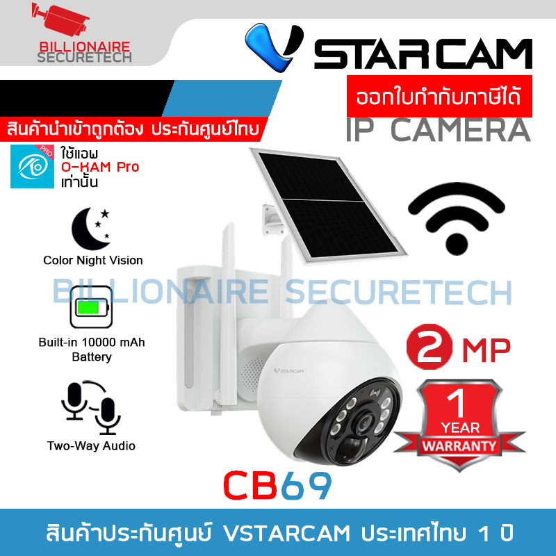 Vstarcam CB69 กล้องวงจรปิดระบบ IP WIFI 2 MP มี BATTERY 10000mAh + แผง SOLAR CELL มีไมค์และลำโพงในตัว Color Night Vision ติดตั้งภายนอกได้ BY BILLIONAIRE SECURETECH CB69
