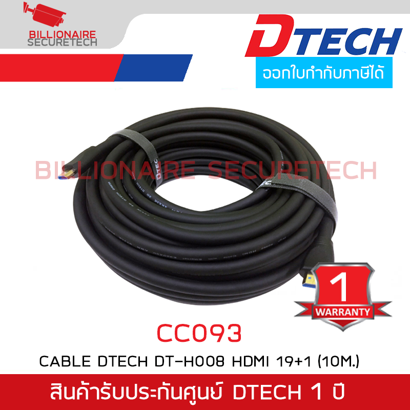 DTECH CC093 สาย HDMI 4K V.2.0 ความยาว 10 เมตร สายสีดำ BY BILLIONAIRE SECURETECH DTECH CC093 10m.