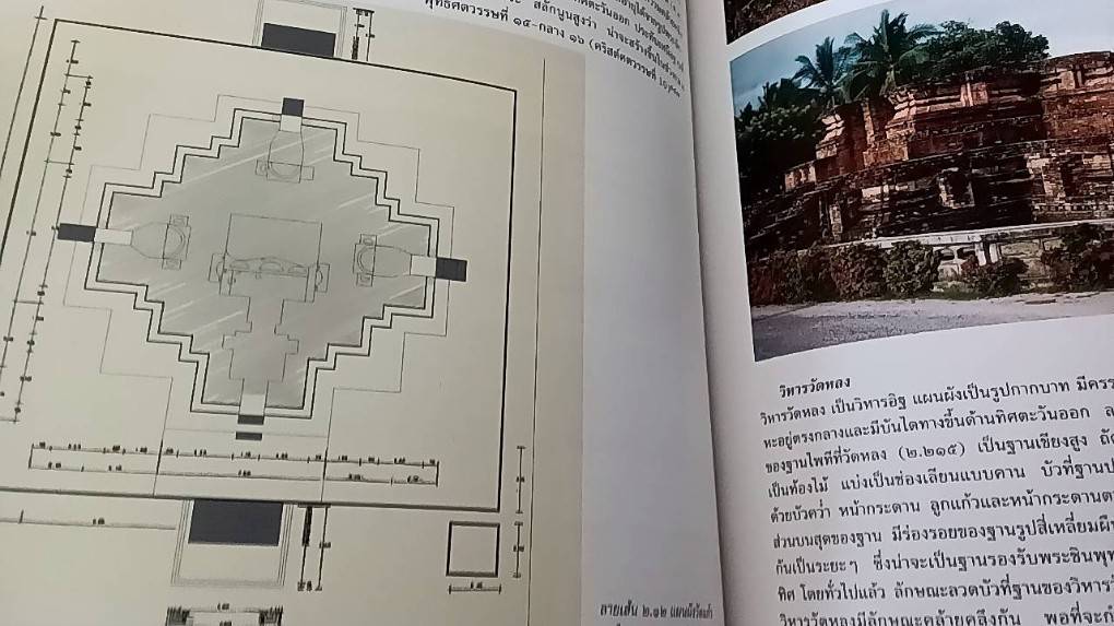 รากเหง้าแห่งศิลปะไทย