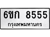 ทะเบียนรถ 13 ทะเบียนมงคล 5ขภ 13 จากกรมขนส่ง