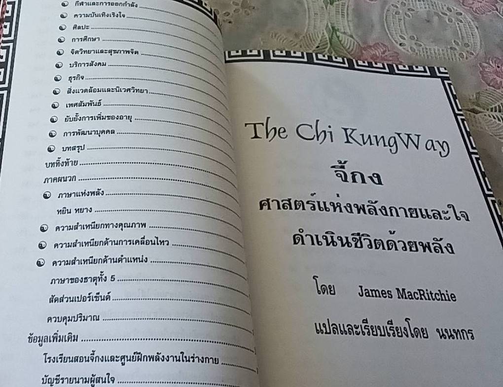 จี้กง ศาสตร์แห่งพลังกายและใจ